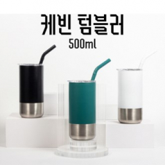 케빈 텀블러 500ml
