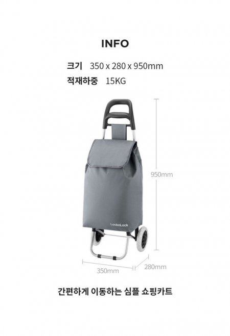 락앤락 심플 쇼핑카트 33L #3