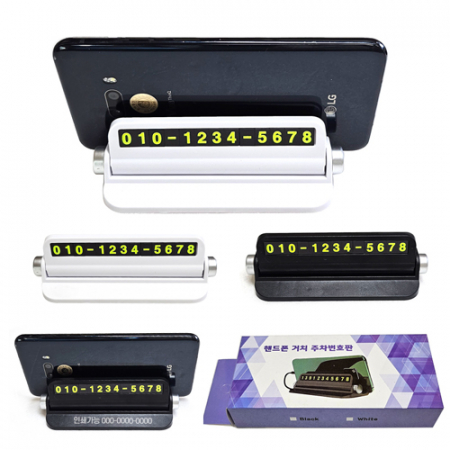 [핸드폰거치 주차번호판] 주차번호판/인쇄가능 #3