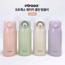 오트룩스 원터치 클린 텀블러