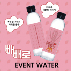 (이벤트생수) 빼빼로데이생수 40개입 set