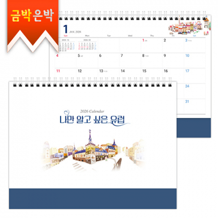 탁상)달력 250*190 진곤밍크 유럽 캘린더 카렌다 #3