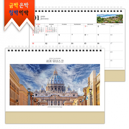 탁상)달력 250*190 금발색 유네 스코 달력 캘린더 카렌다 #2