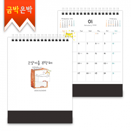 탁상)달력 150*200 검정밍크 고양 이 펫달력 캘린더 카렌다 #3