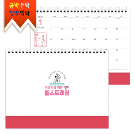 탁상)달력 250*190 주홍매직컬러 스트 레칭 달력 캘린더 카렌다 #2