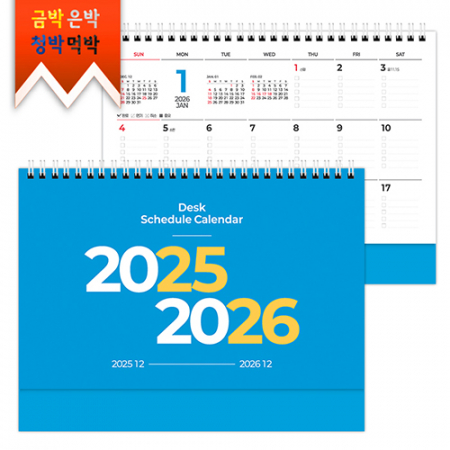탁상)달력 250*190 파랑밍크 데일리일정 스케줄 관리 캘린더 카렌다 #3