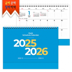 탁상)달력 250*190 파랑밍크 데일리일정 스케줄 관리 캘린더 카렌다