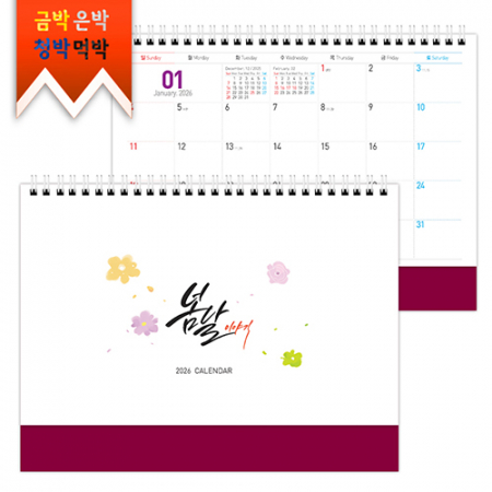 탁상)달력 250*190 블러드와인색 봄 날 달력 캘린더 카렌다 #3