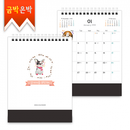 탁상)달력 150*200 검정밍크 강아 지 펫달력 캘린더 카렌다 #2