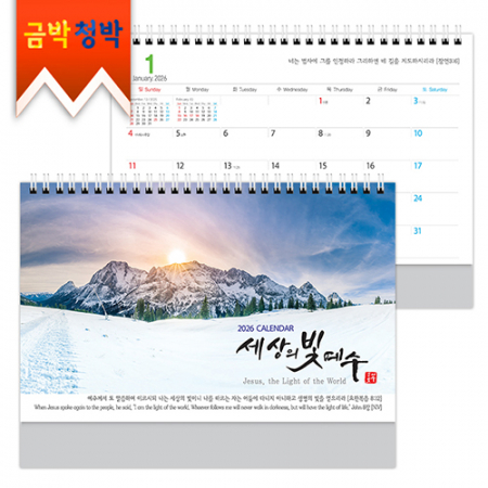 탁상)달력 250*190 그레이인쇄지 예수님 종교달력 캘린더 카렌다 #2