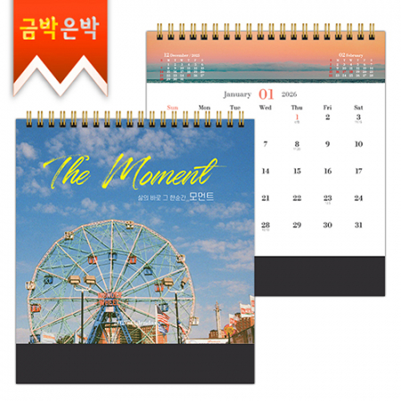 탁상)달력 180*200 검정 밍크지 모먼 트 캘린더 카렌다 #2