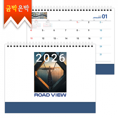 탁상)달력 250*190 진곤밍크지 로 드 뷰 항공샷달력 캘린더 카렌다 #3