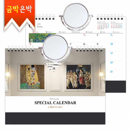 탁상)달력 250*190 검정 레쟈크 명화 스페셜 회전 장식 탁상 거울 캘린더 카렌다 #2