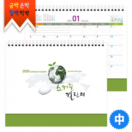 탁상)달력 250*205 올리 브그린 무광 코팅 스케줄 중 달력 캘린더 카렌다 #2