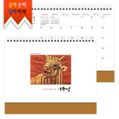 탁상)달력 250*205 황토 밍크 이 중섭 화가 작품 달력 캘린더 카렌다