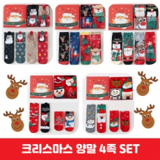 크리스마스 양말 선물세트 크리스마스선물 연말선물 양말세트 선물세트 크리스마스선물