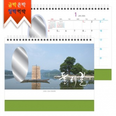 탁상)달력 250*205 올리 브그린 무광 코팅 둘레 길 탁상 거울 캘린더 카렌다