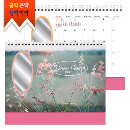 탁상)달력 250*205 핑크색 무광 코팅 플라워 가든 탁상 거울 캘린더 카렌다 #2