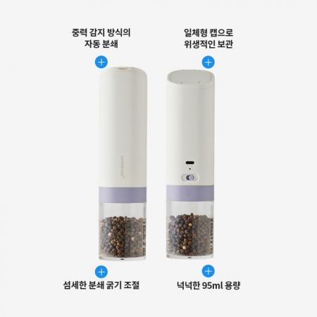 락앤락충전식소금후추전동그라인더 #4