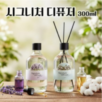 시그니처 디퓨저 300ml