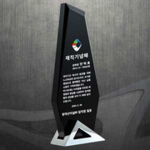 재직기념 감사 위촉패 DS12-21-1