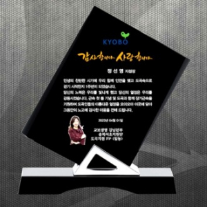 감사 재퇴직기념 공로패 DS12-19-1