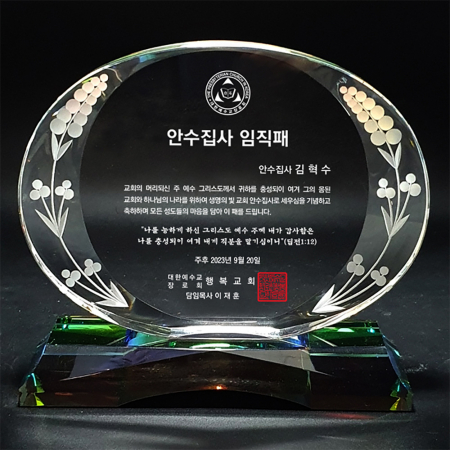 임직 감사 표창 교회패 ART023 #2