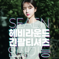 시엔 헤비 라운드 긴팔 티셔츠 XS~3XL
