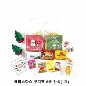 위크앤드 크리스마스 구디백 8종 간식(1호) 과자 답례품