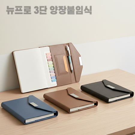 (다이어리)뉴프 로 양장제본 노트 붙임형식 3단형 다이어리 #3