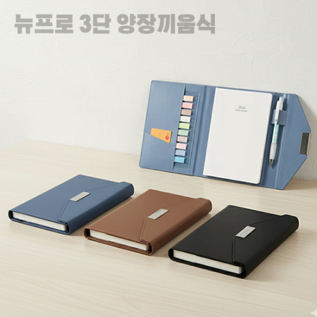 (다이어리)뉴프 로 양장제본 끼움식노트 3단형 다이어리 #2