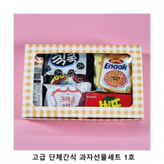 위크앤드 고급 단체간식 과자선물세트 1호