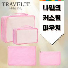트래블잇 8컬러믹스 여행용파우치 4종세트-2호