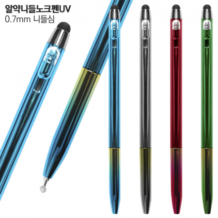 알약 니들 노크펜 UV 0.7mm #3