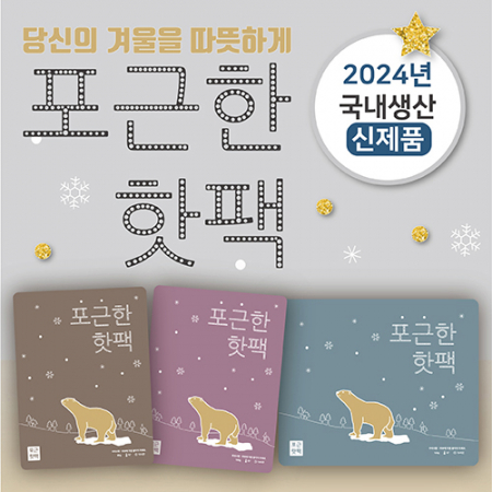 포근한 핫팩 150g 120개(1BOX) #2