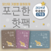 작은이미지: 포근한 핫팩 100g 200개(1BOX) #2