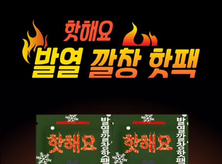 온열 발 깔창 핫팩 찜질팩 #2