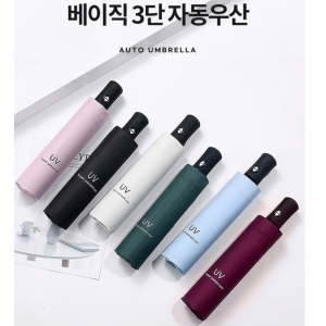 3단 완전자동 양우산 우양산
