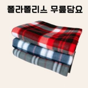 폴라폴리스 체크 휴대용 무릎담요