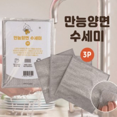 만능 양면수세미3P