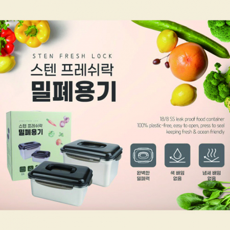 스텐 프레쉬락(3L / 4L) #2