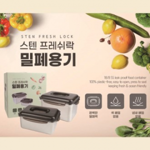 스텐 프레쉬락(3L / 4L)