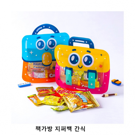위크앤드 책가방 지퍼백 간식 과자 답례품 #2