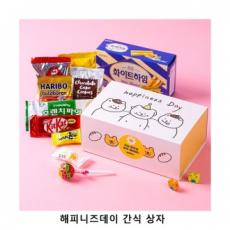 위크앤드 해피니즈데이 간식 상자 과자 답레품