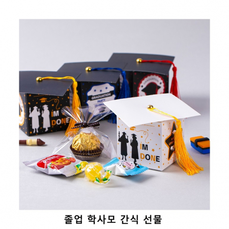 위크앤드 졸업 학사모 간식 선물 과자 답례품 #2