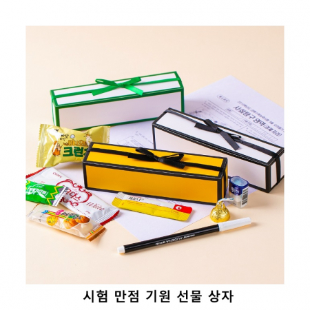 위크앤드 시험 만점 기원 선물 상자 과자 간식 답례품 #2