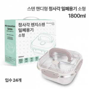 핸디형 손잡이 정사각 밀폐용기 1800ml (전자레인지 가능)