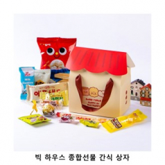 위크앤드 빅 하우스 종합선물 간식 상자 과자 답례품