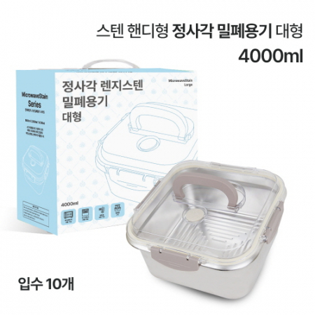 핸디형 손잡이 정사각 밀폐용기4000ml (전자레인지 가능) #2