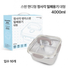 핸디형 손잡이 정사각 밀폐용기4000ml (전자레인지 가능)